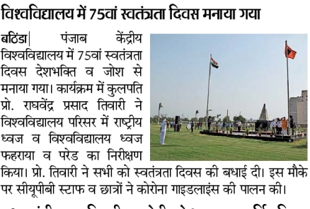 75th Independence Day commemorated at Central University of Punjab on 15.08.21