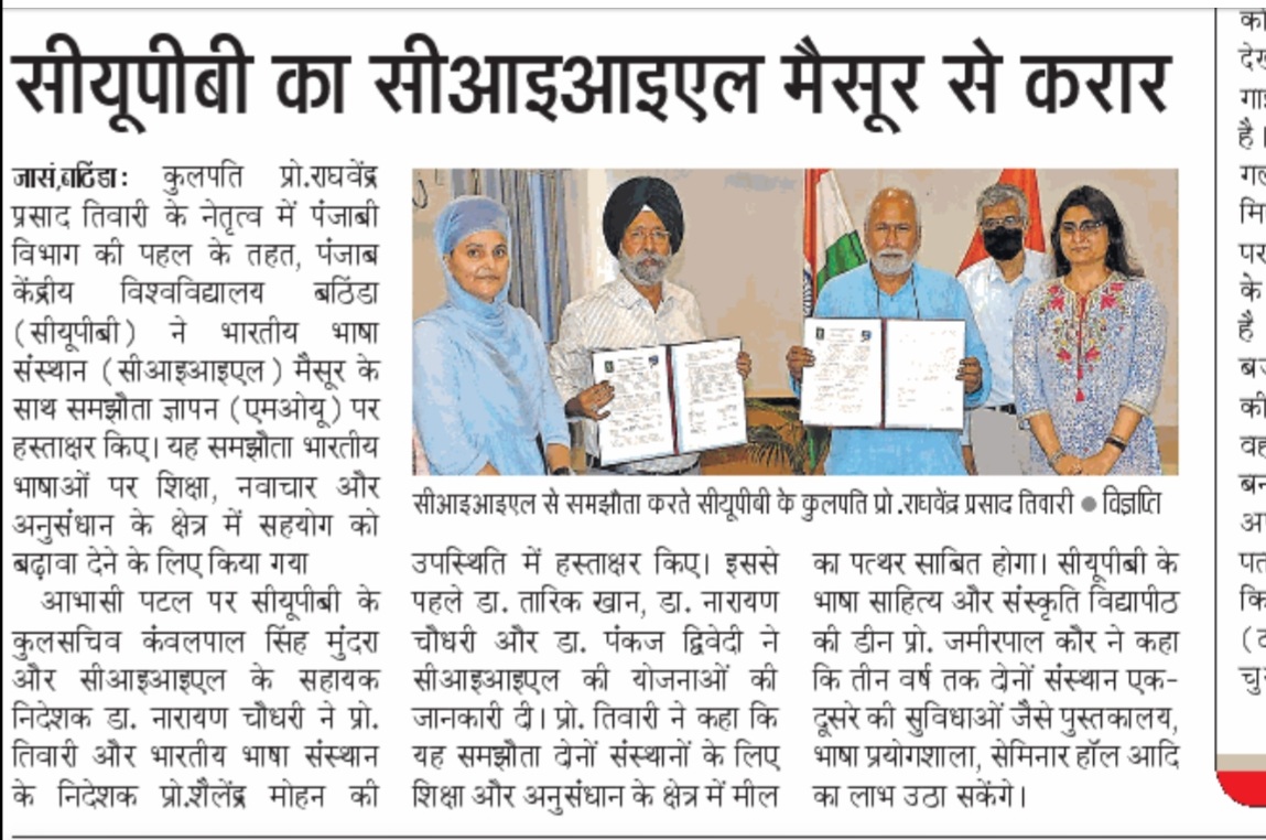 Central University of Punjab, Bathinda signs MoU with Central Institute of Indian Languages, Mysore 16.09.21